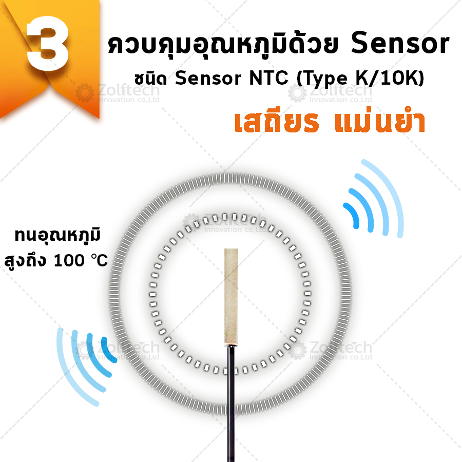 ควบคุมอุณหภูมิด้วย sensor NTC
